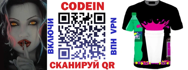 Кодеин напиток Lean (лин)  Торжок 